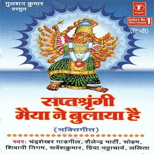 Saptsrangi Maiya Ne Bulaya Hai Soham MP3 Download